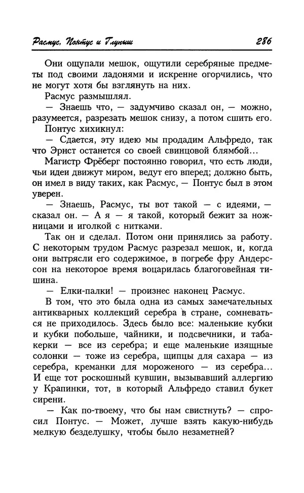 Астрид Линдгрен - Том 8. Расмус-бродяга - Страница № 289
