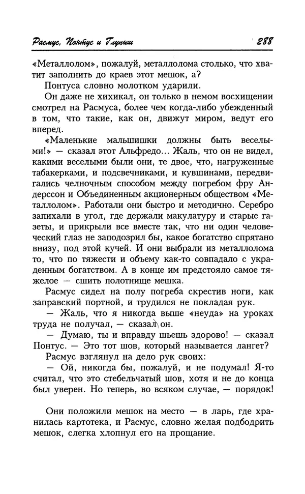 Астрид Линдгрен - Том 8. Расмус-бродяга - Страница № 291