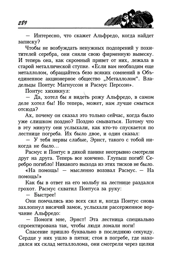 Астрид Линдгрен - Том 8. Расмус-бродяга - Страница № 292