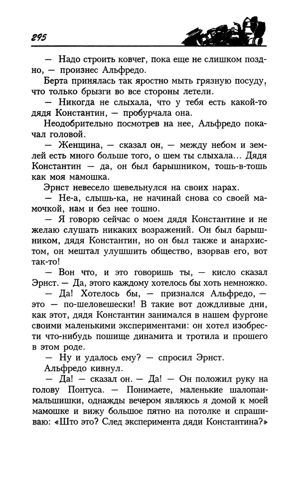 Астрид Линдгрен - Том 8. Расмус-бродяга - Страница № 298