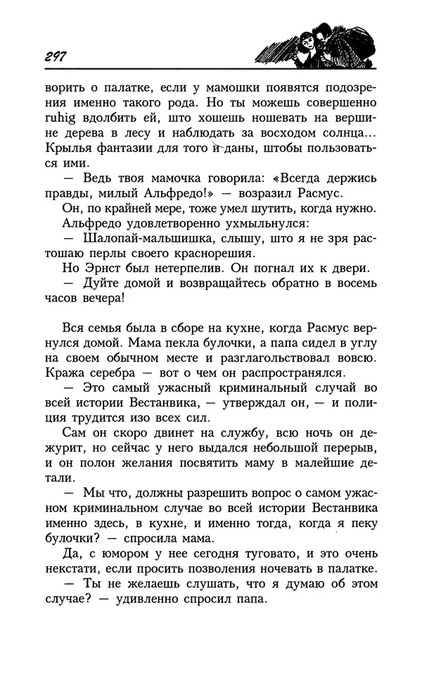 Астрид Линдгрен - Том 8. Расмус-бродяга - Страница № 300