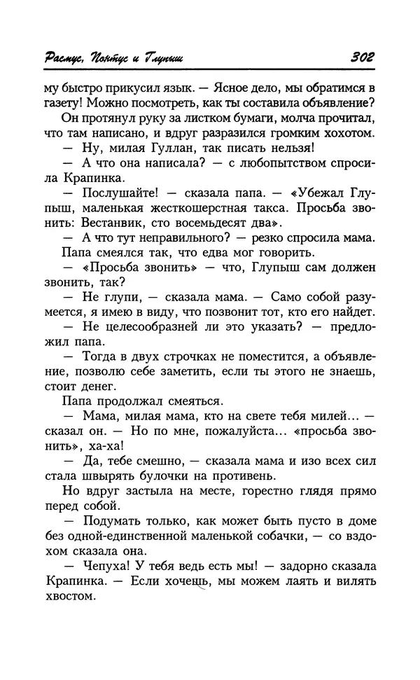 Астрид Линдгрен - Том 8. Расмус-бродяга - Страница № 305