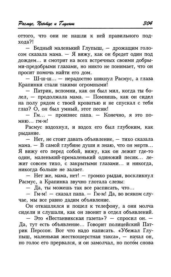 Астрид Линдгрен - Том 8. Расмус-бродяга - Страница № 307