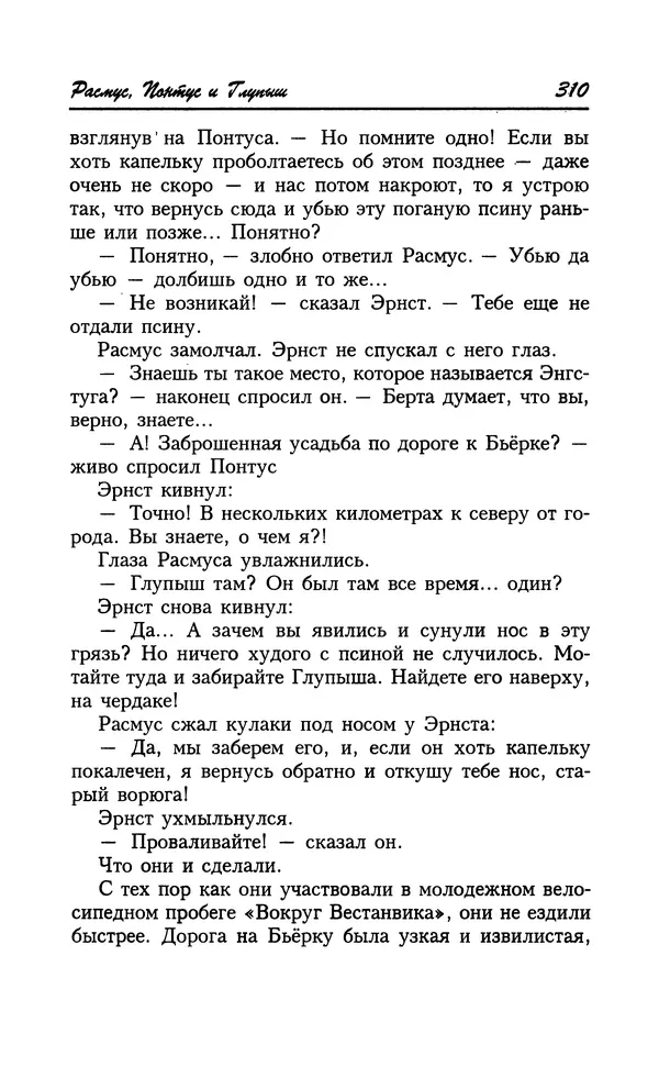 Астрид Линдгрен - Том 8. Расмус-бродяга - Страница № 313