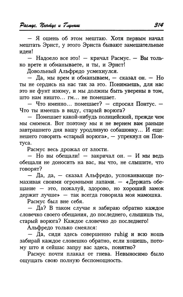 Астрид Линдгрен - Том 8. Расмус-бродяга - Страница № 317