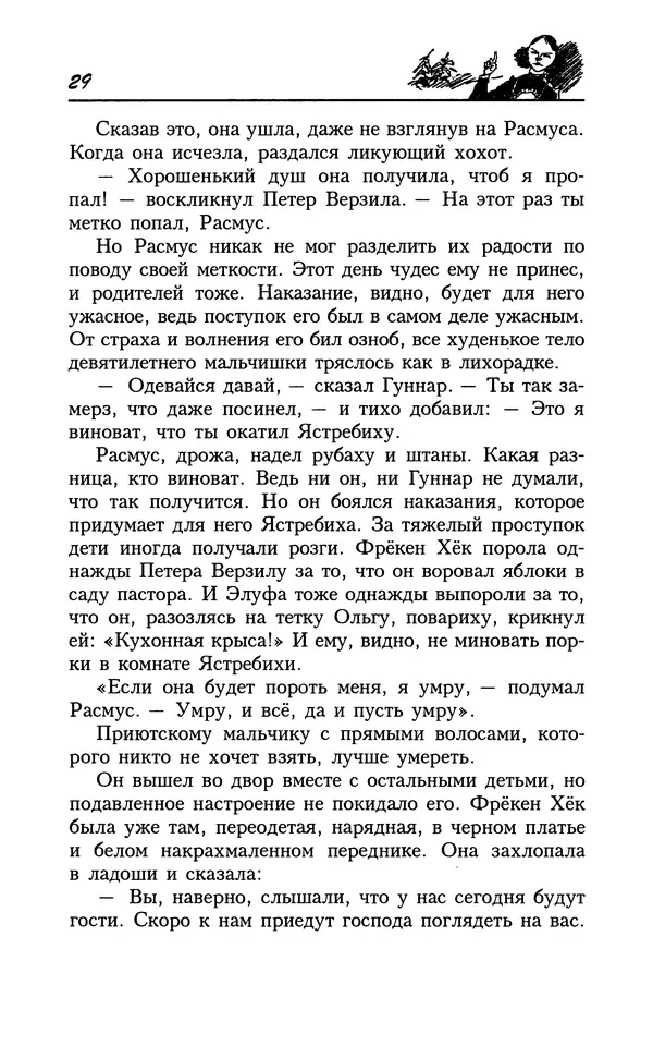 Астрид Линдгрен - Том 8. Расмус-бродяга - Страница № 32