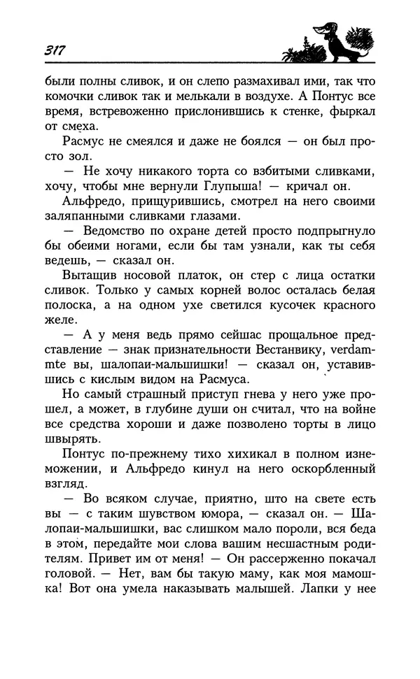 Астрид Линдгрен - Том 8. Расмус-бродяга - Страница № 320