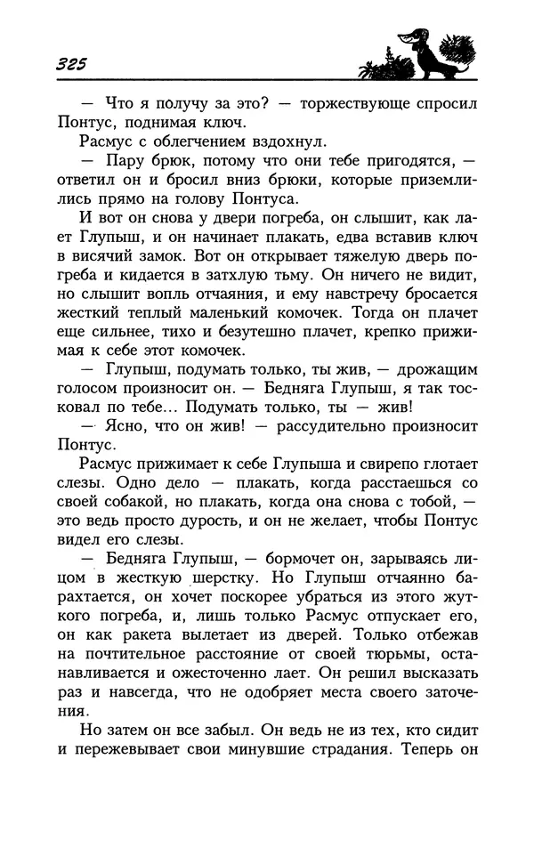 Астрид Линдгрен - Том 8. Расмус-бродяга - Страница № 328