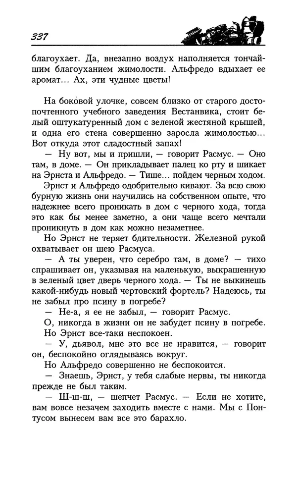 Астрид Линдгрен - Том 8. Расмус-бродяга - Страница № 340