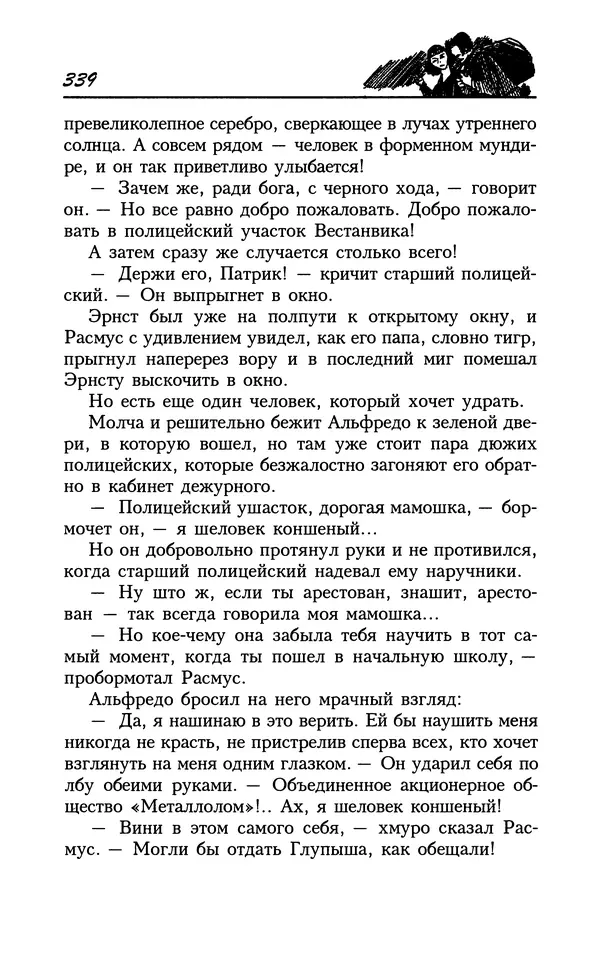 Астрид Линдгрен - Том 8. Расмус-бродяга - Страница № 342