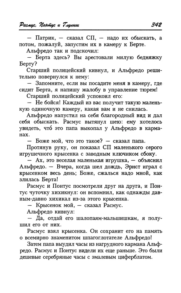 Астрид Линдгрен - Том 8. Расмус-бродяга - Страница № 345