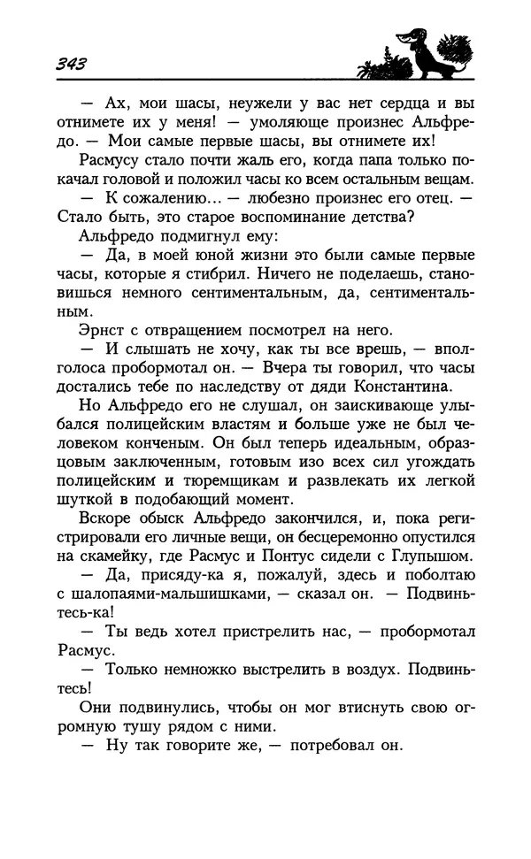 Астрид Линдгрен - Том 8. Расмус-бродяга - Страница № 346