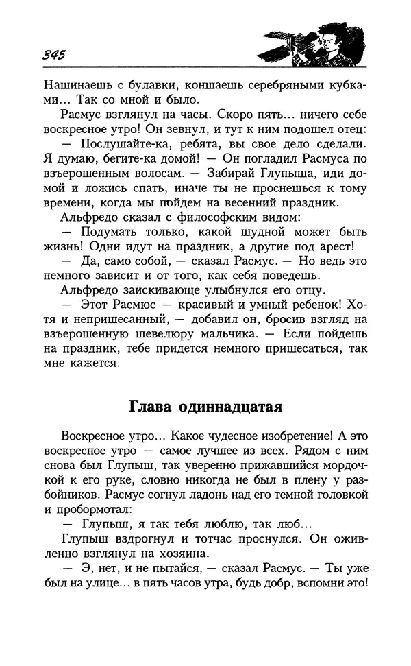 Астрид Линдгрен - Том 8. Расмус-бродяга - Страница № 348