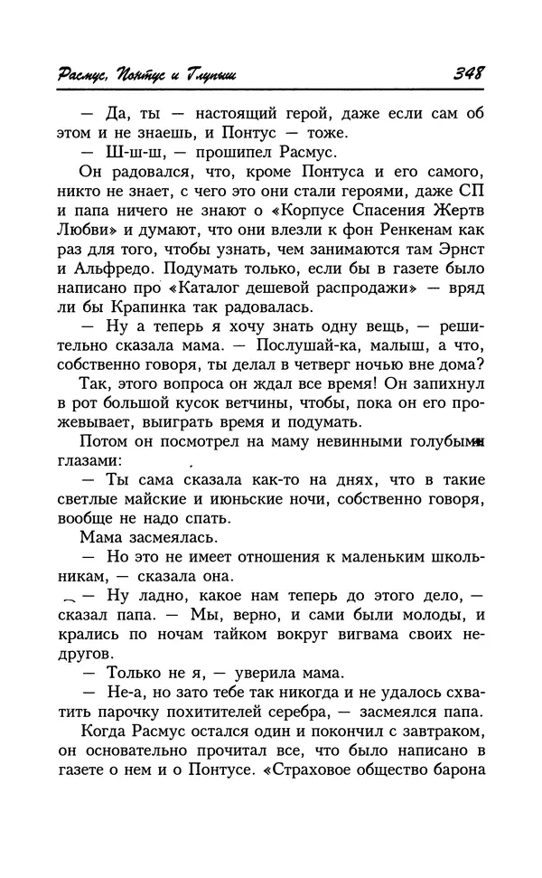 Астрид Линдгрен - Том 8. Расмус-бродяга - Страница № 351