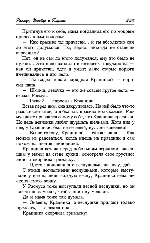 Астрид Линдгрен - Том 8. Расмус-бродяга - Страница № 353