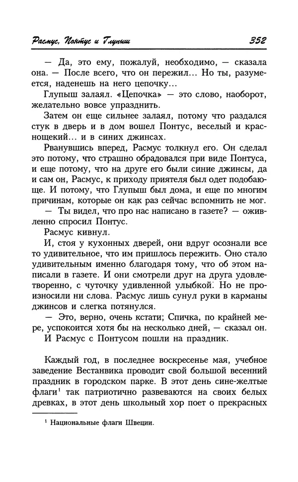 Астрид Линдгрен - Том 8. Расмус-бродяга - Страница № 355