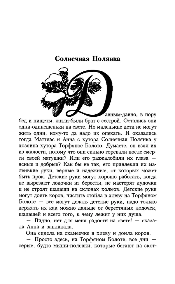 Астрид Линдгрен - Том 8. Расмус-бродяга - Страница № 364