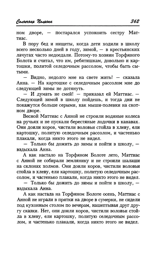 Астрид Линдгрен - Том 8. Расмус-бродяга - Страница № 365