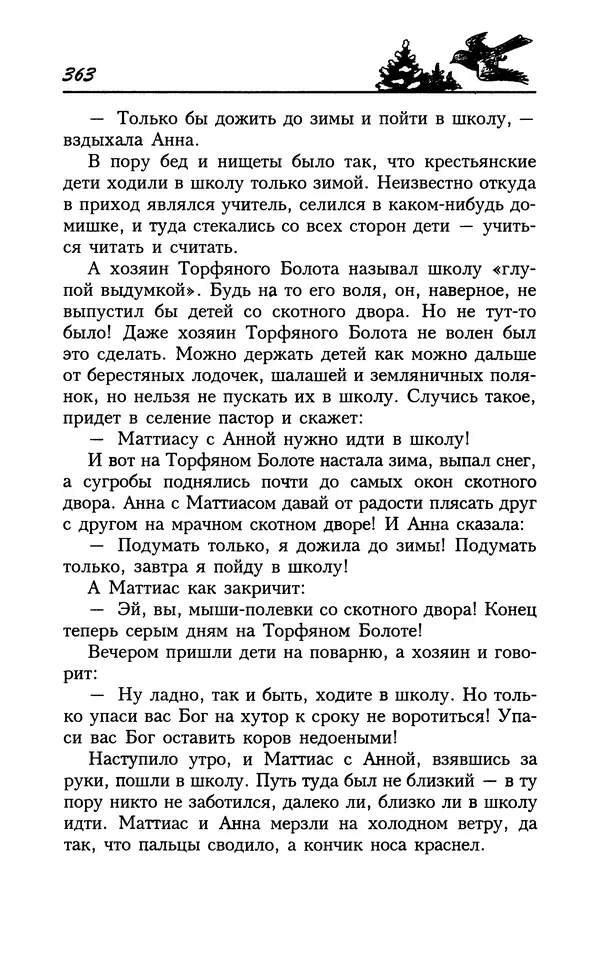 Астрид Линдгрен - Том 8. Расмус-бродяга - Страница № 366