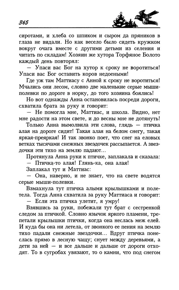 Астрид Линдгрен - Том 8. Расмус-бродяга - Страница № 368