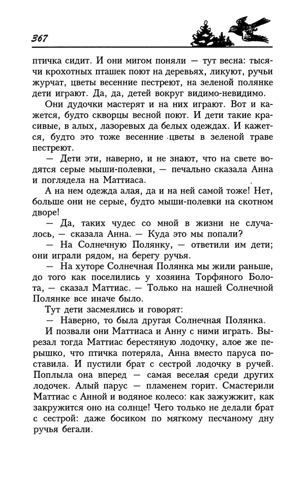 Астрид Линдгрен - Том 8. Расмус-бродяга - Страница № 370