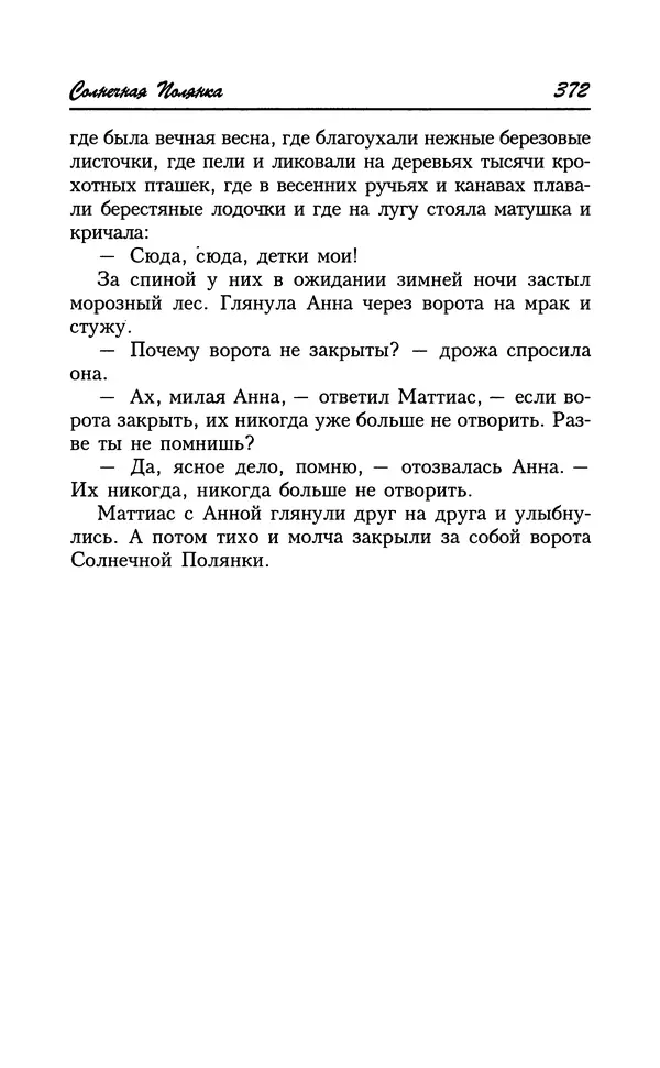 Астрид Линдгрен - Том 8. Расмус-бродяга - Страница № 375