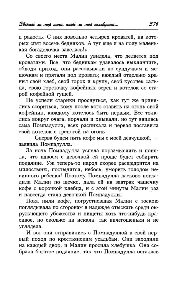 Астрид Линдгрен - Том 8. Расмус-бродяга - Страница № 379