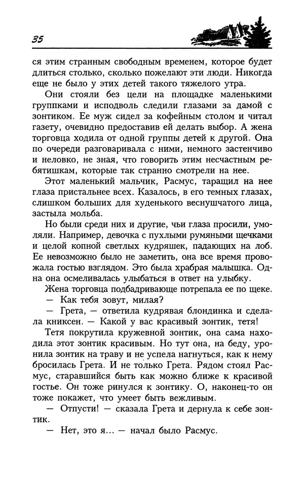 Астрид Линдгрен - Том 8. Расмус-бродяга - Страница № 38