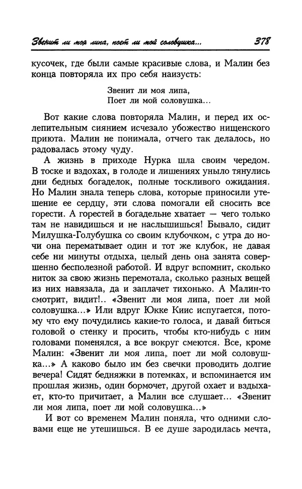 Астрид Линдгрен - Том 8. Расмус-бродяга - Страница № 381
