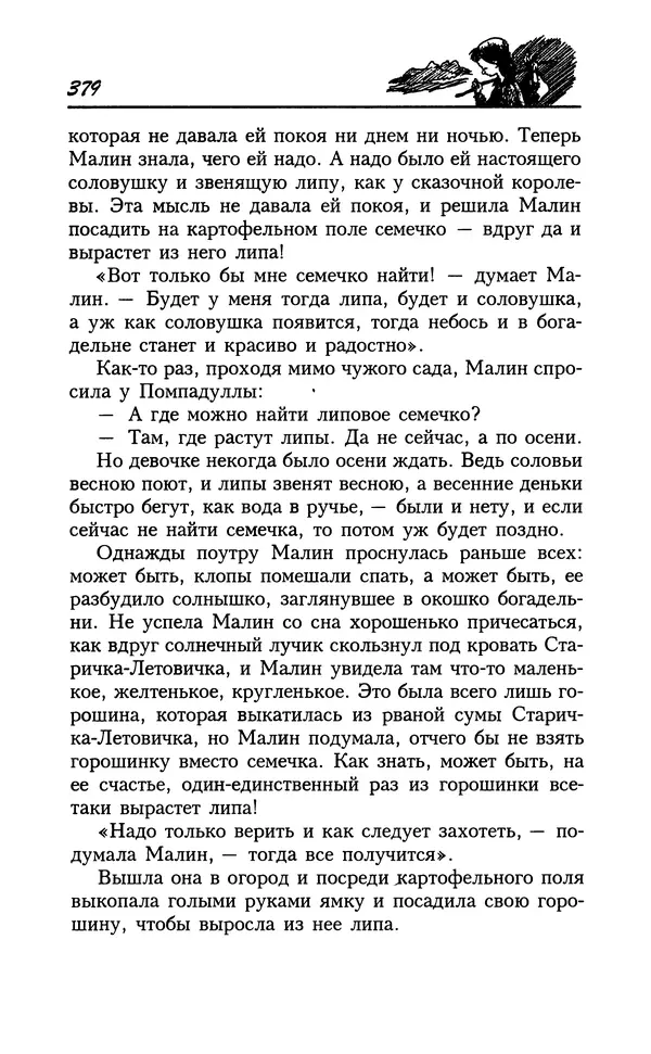 Астрид Линдгрен - Том 8. Расмус-бродяга - Страница № 382