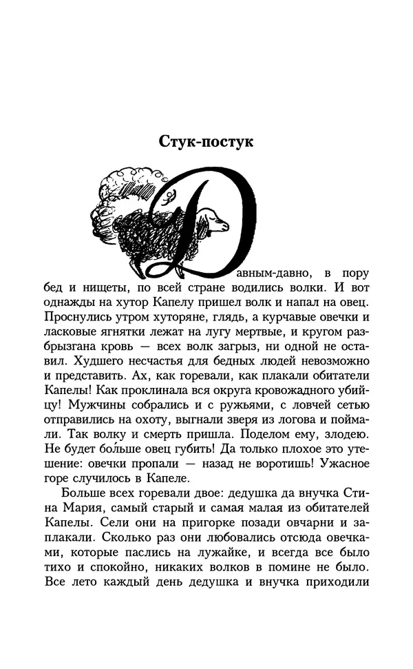 Астрид Линдгрен - Том 8. Расмус-бродяга - Страница № 387