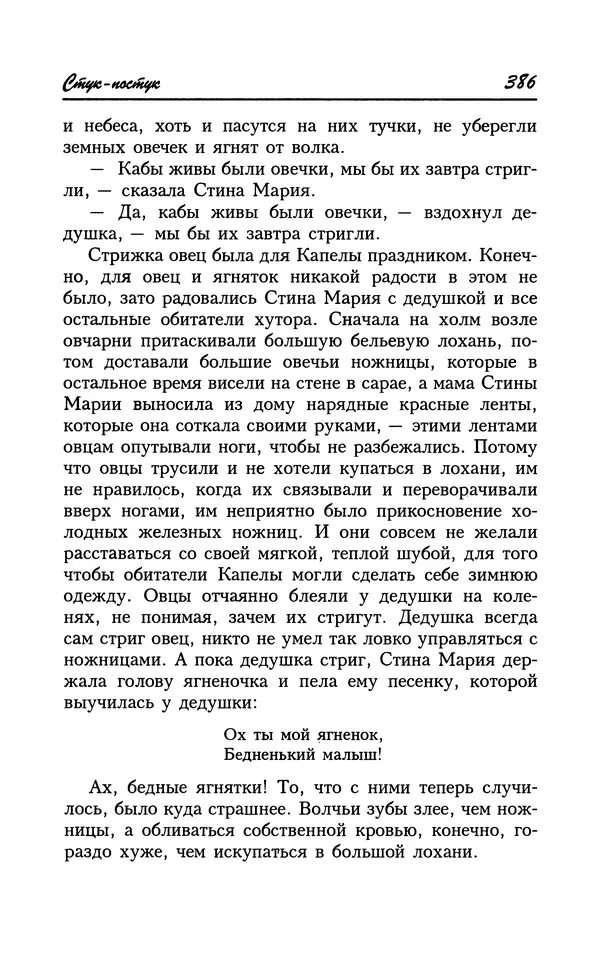 Астрид Линдгрен - Том 8. Расмус-бродяга - Страница № 389