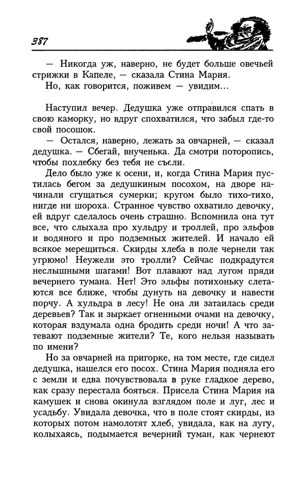 Астрид Линдгрен - Том 8. Расмус-бродяга - Страница № 390