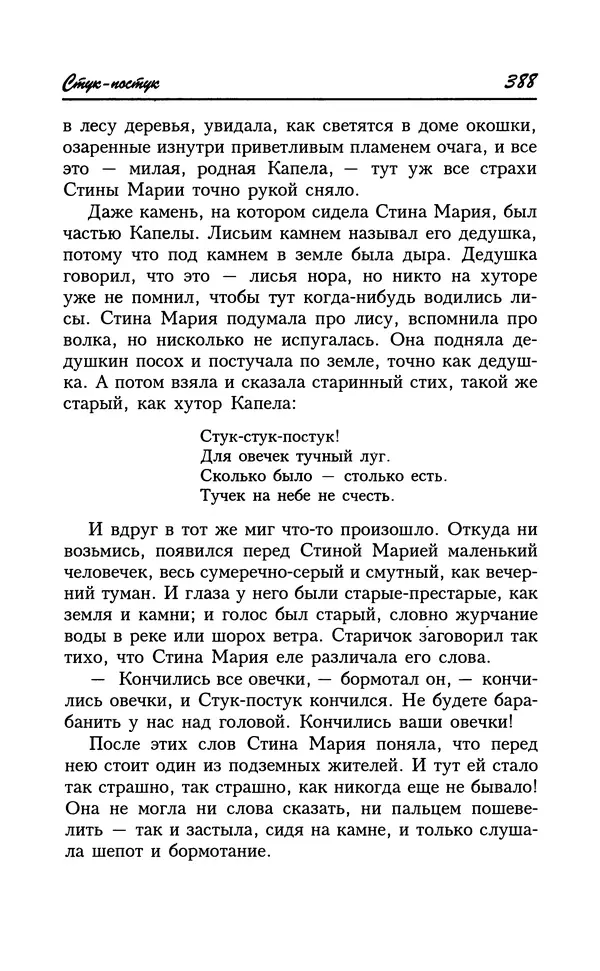 Астрид Линдгрен - Том 8. Расмус-бродяга - Страница № 391