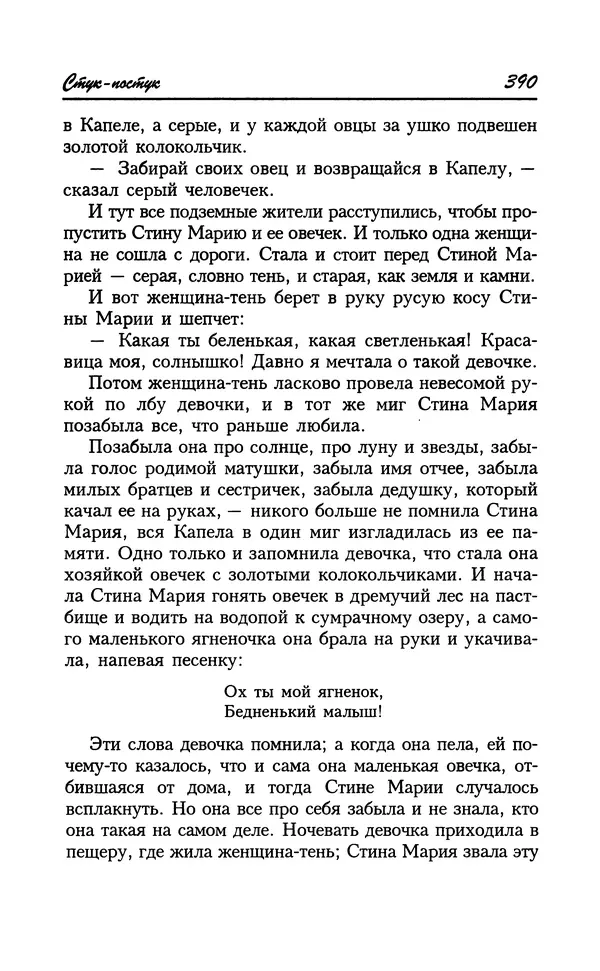 Астрид Линдгрен - Том 8. Расмус-бродяга - Страница № 393