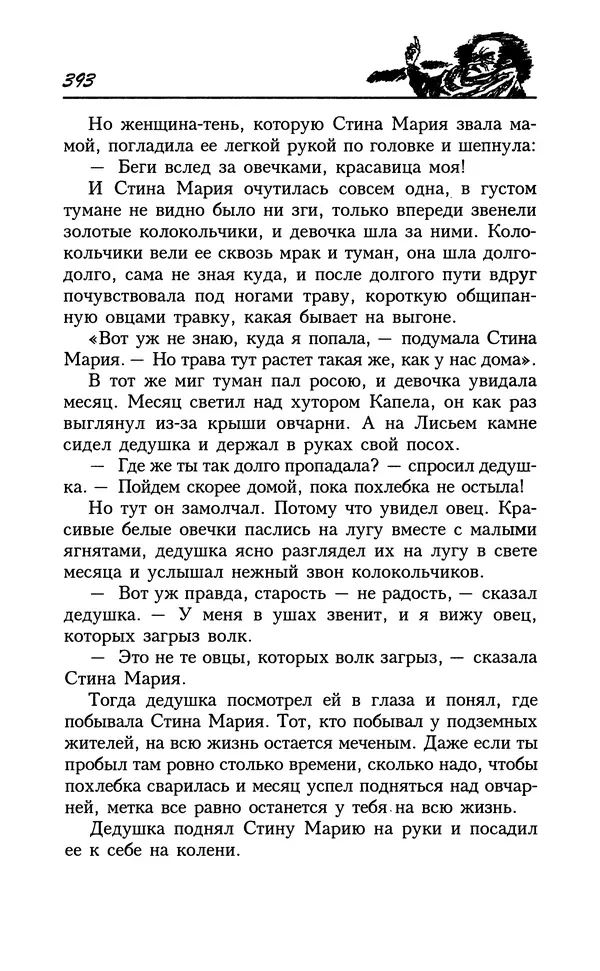 Астрид Линдгрен - Том 8. Расмус-бродяга - Страница № 396