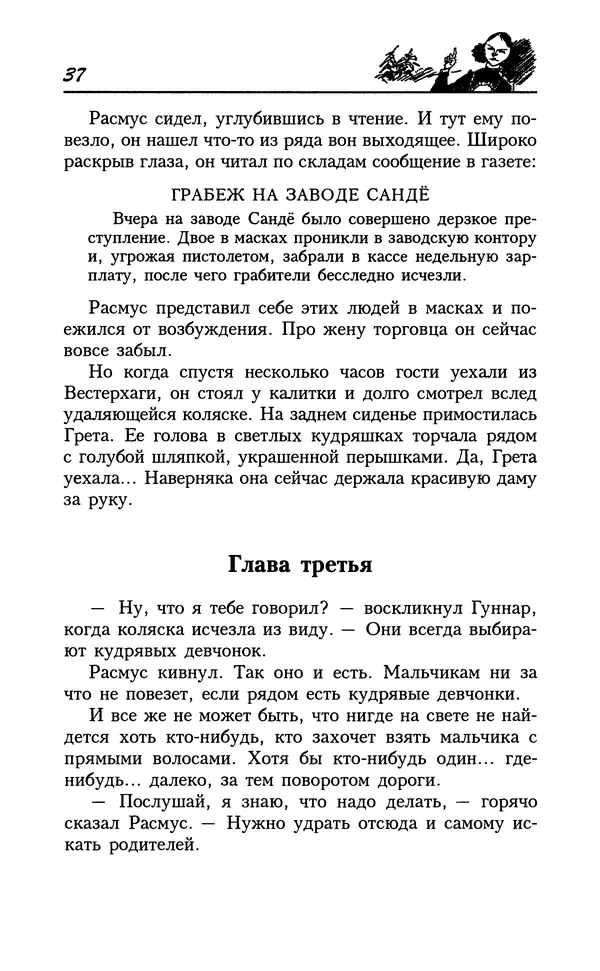 Астрид Линдгрен - Том 8. Расмус-бродяга - Страница № 40