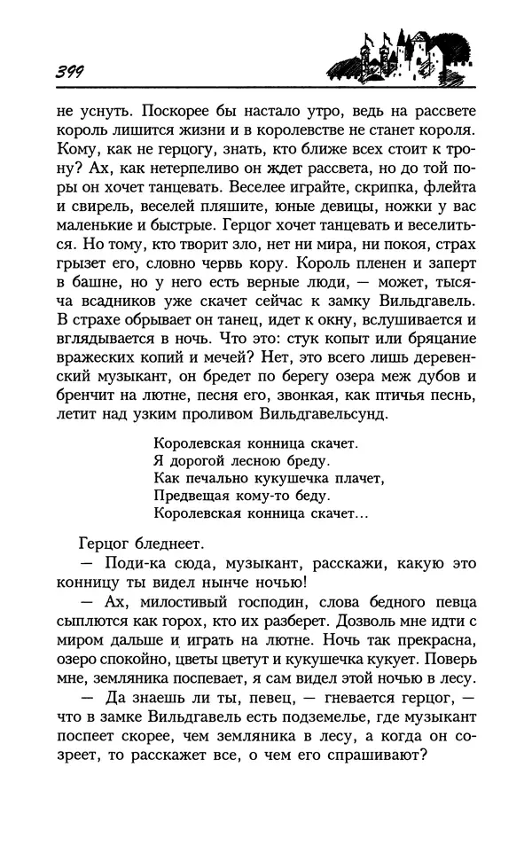 Астрид Линдгрен - Том 8. Расмус-бродяга - Страница № 402