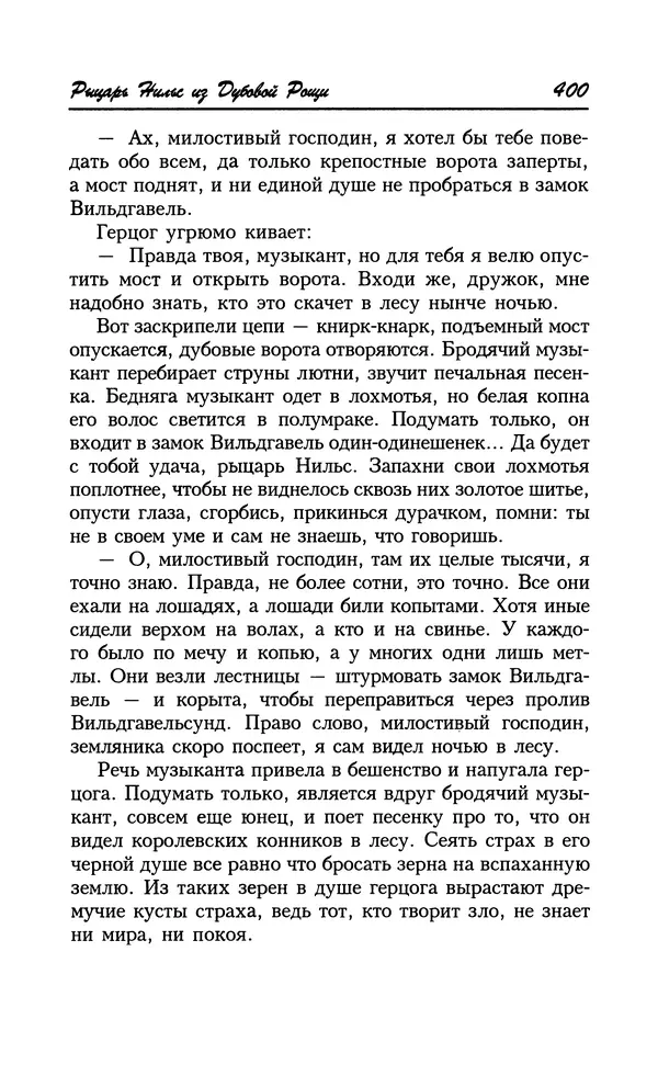 Астрид Линдгрен - Том 8. Расмус-бродяга - Страница № 403