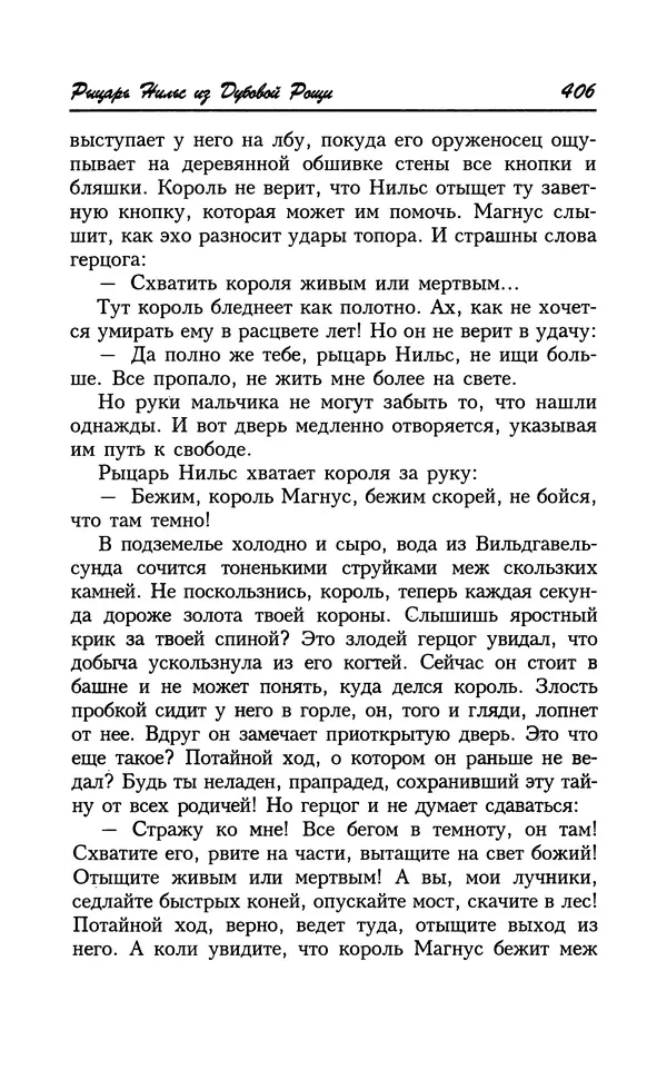 Астрид Линдгрен - Том 8. Расмус-бродяга - Страница № 409