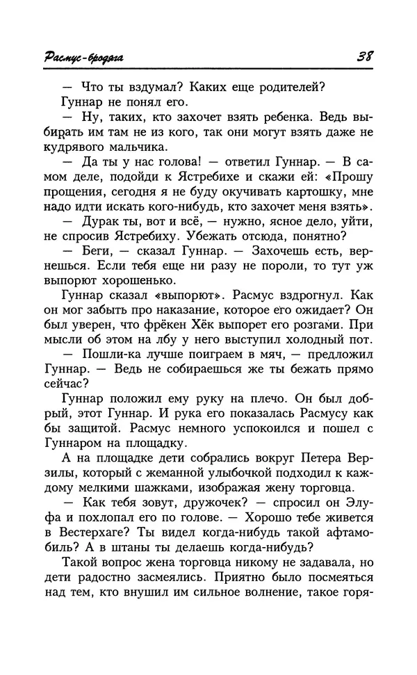 Астрид Линдгрен - Том 8. Расмус-бродяга - Страница № 41