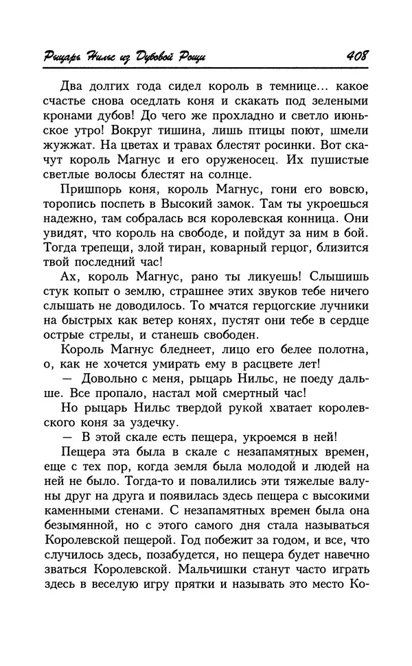Астрид Линдгрен - Том 8. Расмус-бродяга - Страница № 411
