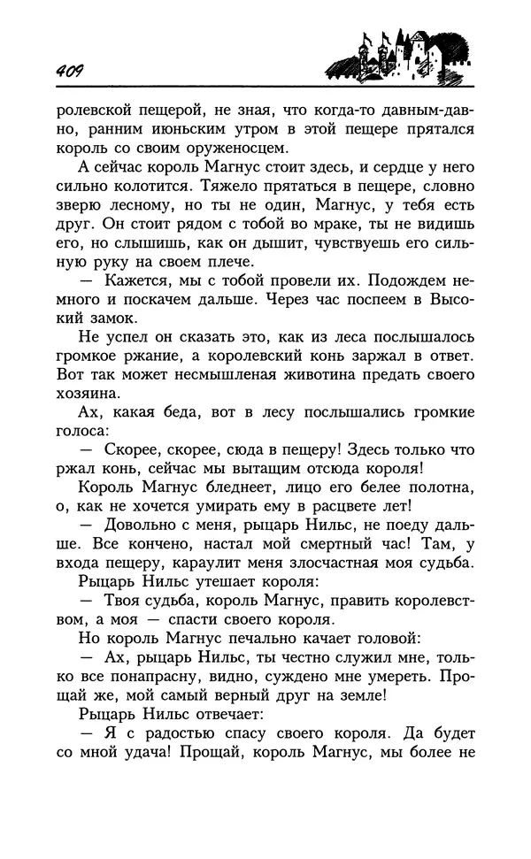 Астрид Линдгрен - Том 8. Расмус-бродяга - Страница № 412