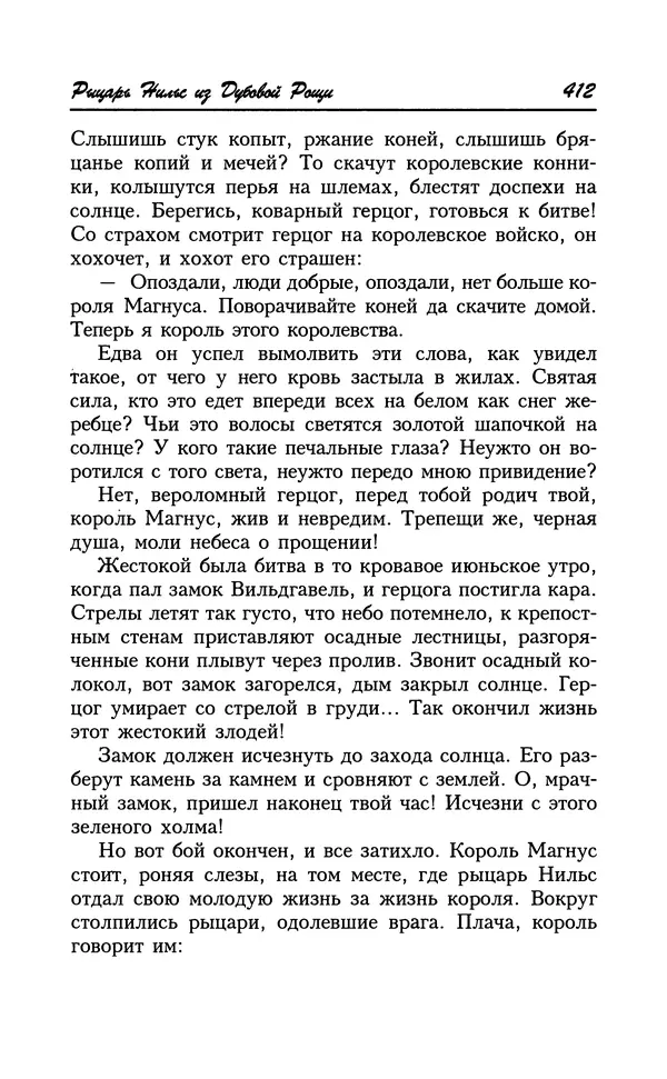 Астрид Линдгрен - Том 8. Расмус-бродяга - Страница № 415