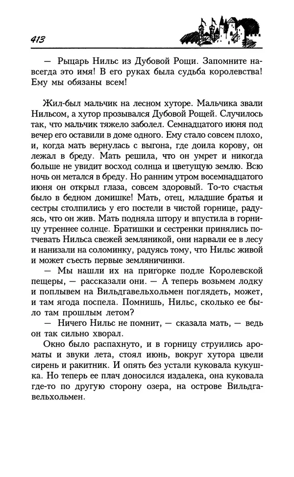 Астрид Линдгрен - Том 8. Расмус-бродяга - Страница № 416