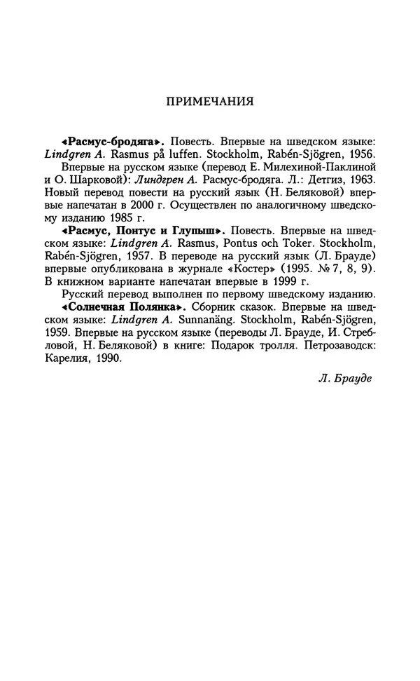 Астрид Линдгрен - Том 8. Расмус-бродяга - Страница № 417