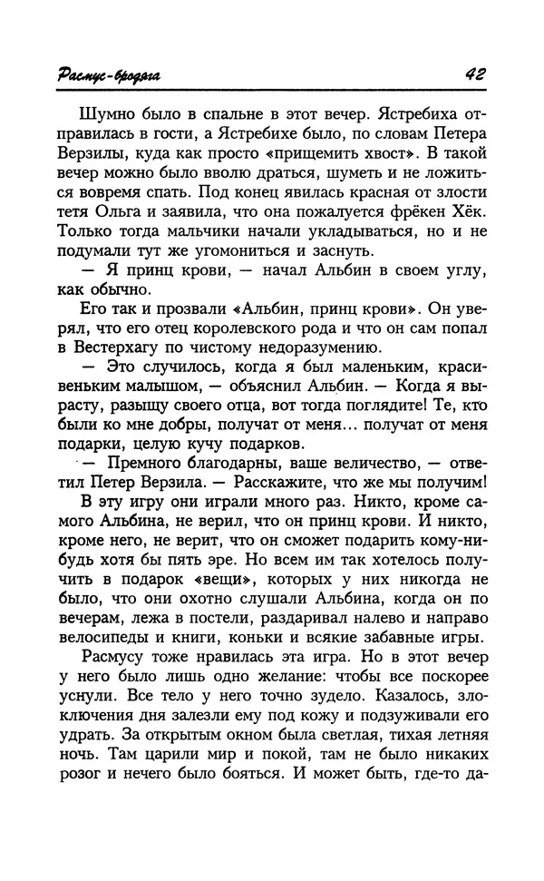 Астрид Линдгрен - Том 8. Расмус-бродяга - Страница № 45