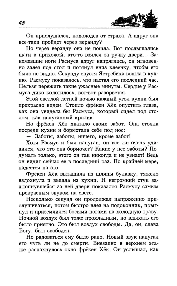 Астрид Линдгрен - Том 8. Расмус-бродяга - Страница № 48