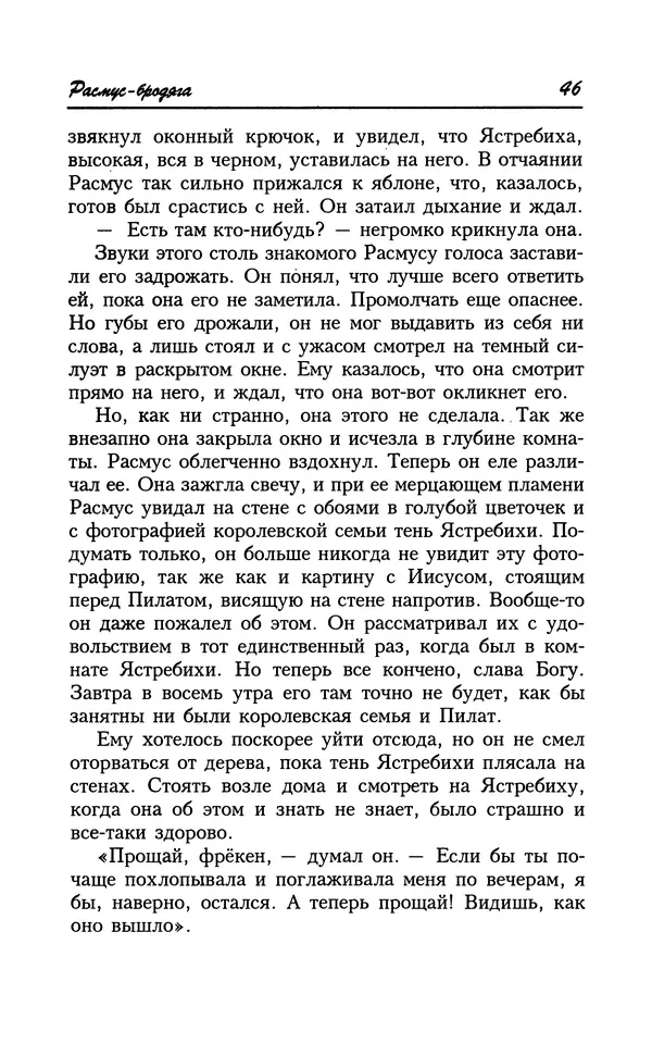 Астрид Линдгрен - Том 8. Расмус-бродяга - Страница № 49