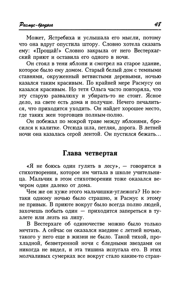 Астрид Линдгрен - Том 8. Расмус-бродяга - Страница № 51